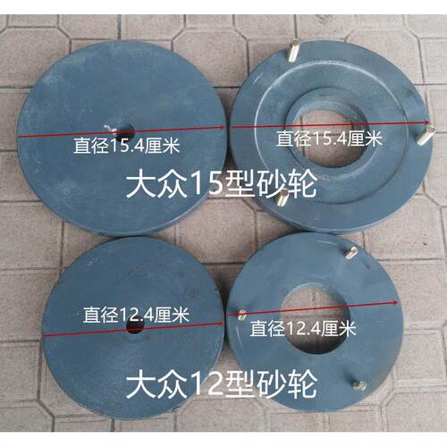 原装大众型牌12砂型1520型磨浆机轮磨片配件砂磨轮无品牌/石盘磨