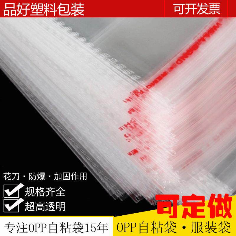 防透明opp自粘胶袋62*1装0不干胶自粘袋塑料0袋自封尘包袋