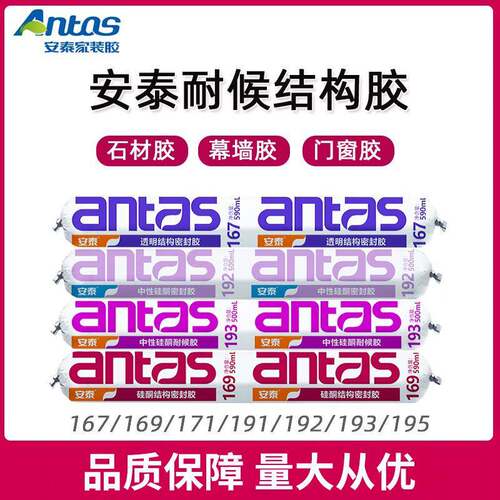 安泰16无品牌/9结构胶172门窗密封胶193中性硅耐酮候密封阳光筑房