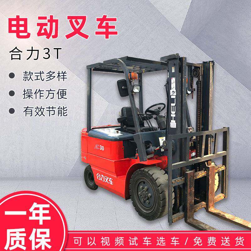动3吨电小型液压电车四轮座驾式动新能源搬运叉车730堆高叉车