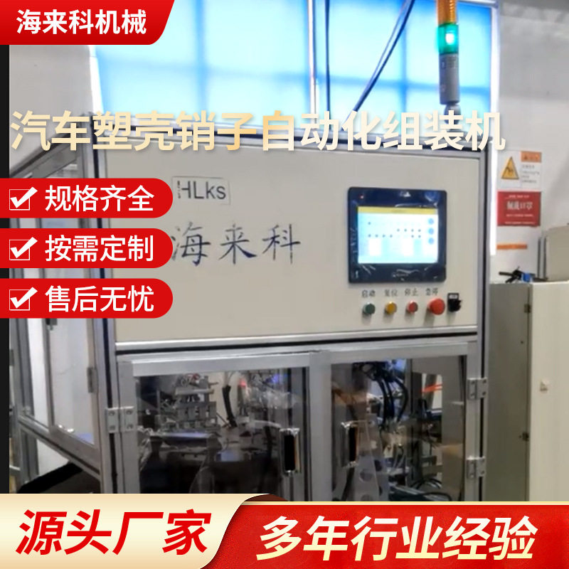 海来科全自动汽车配件组装机
