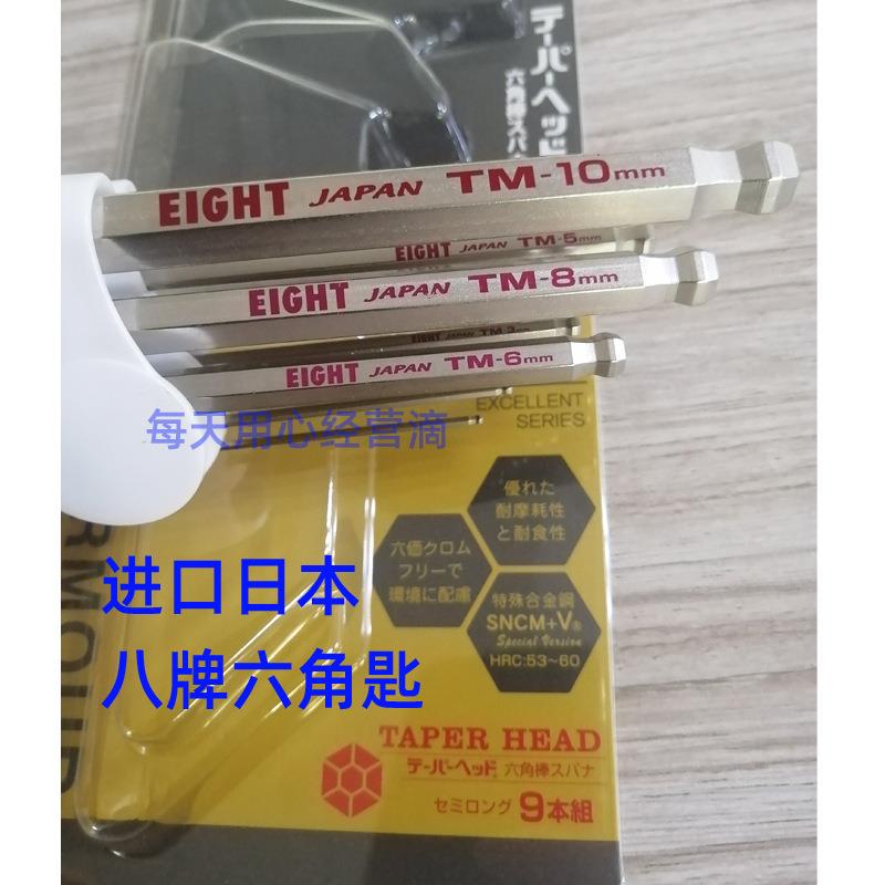 IGH-EEX内中长型百利六角扳T手八牌六角匙球头钻石925头公制TMS-9