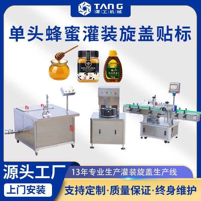 全自动蜂蜜灌装生产线理瓶洗瓶烘干灌装旋盖贴标定量膏体灌装机