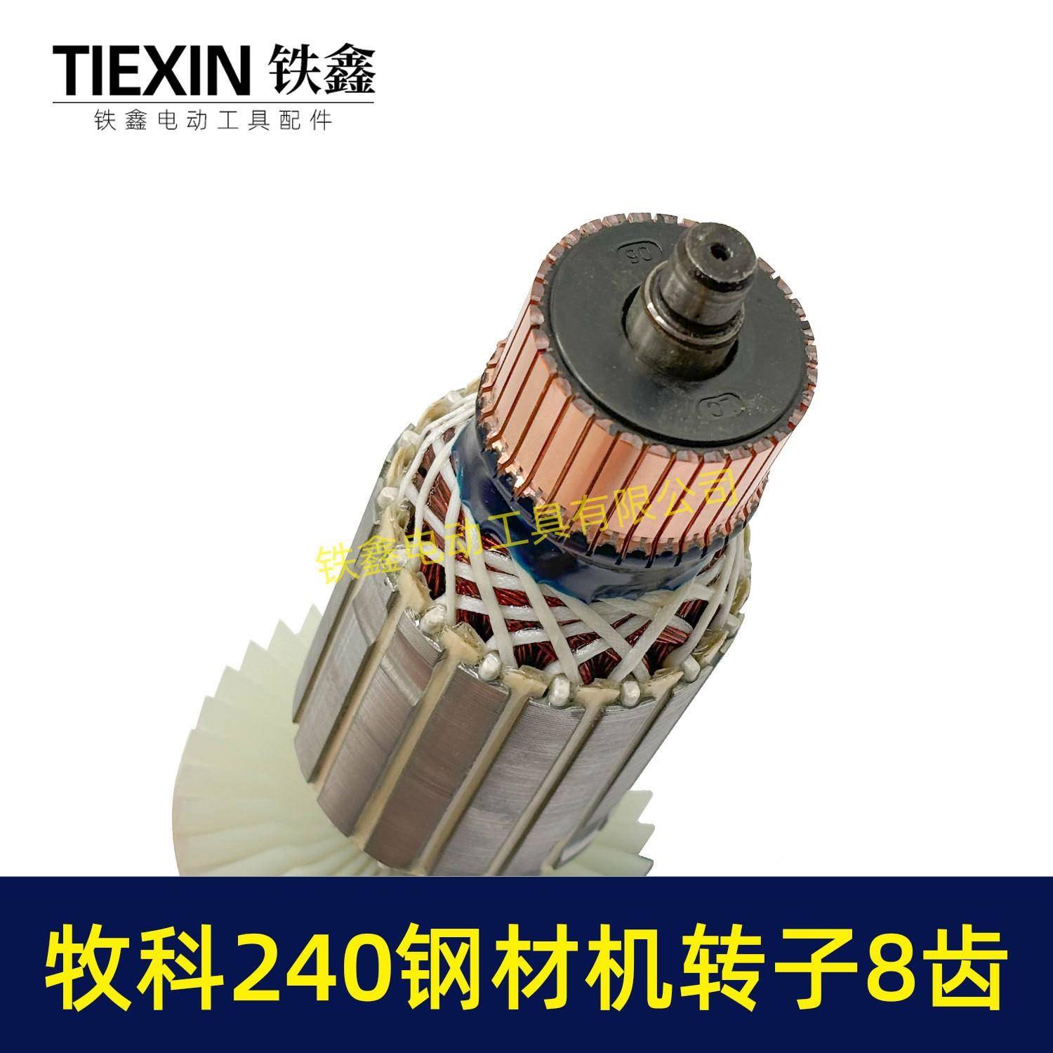 牧科MT240钢材转机转8齿牧科35钢0材机电机3子55切割机子07012
