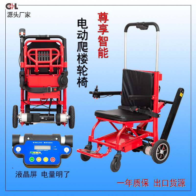 电动爬楼梯轮椅车履带式残疾人可上下楼梯神器老年人可爬楼机神器