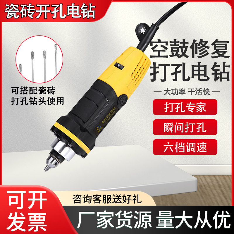 高转速电磨瓷砖空鼓专用小型手持打孔机家用电动工具京钻打孔针