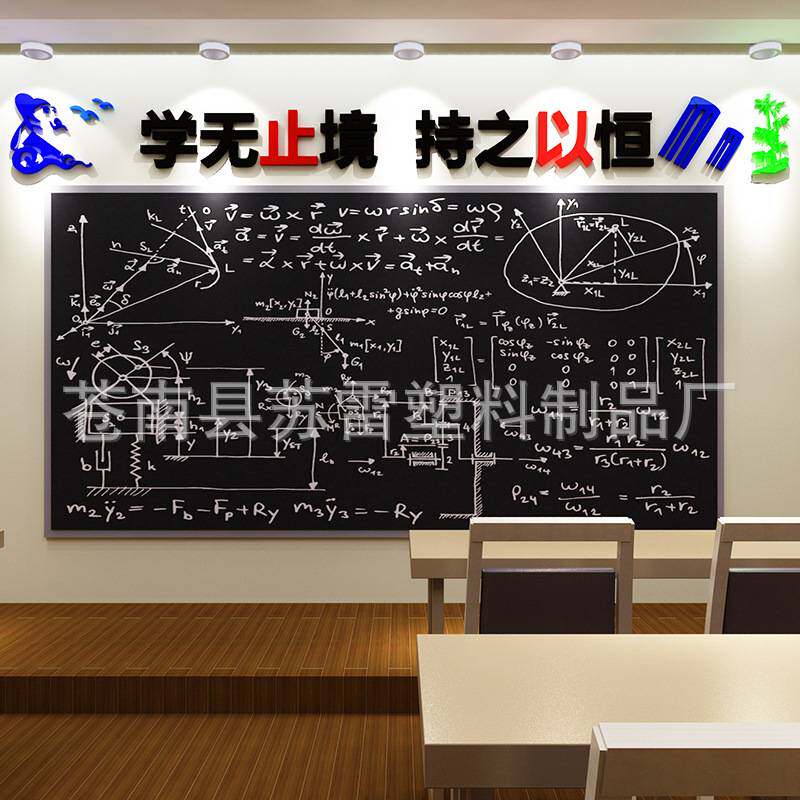 学无止境亚克力墙贴教室黑板墙上标语3d立体班级文化墙纸学习标语