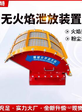 管道火焰泄放尘器火焰泄爆装无置无焰泄爆无提升除DGU机自动泄爆