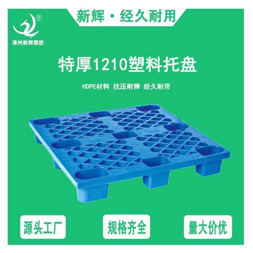 1201加RLS厚网九格大脚料托盘运输物流叉车卡板栈板仓库防潮地塑