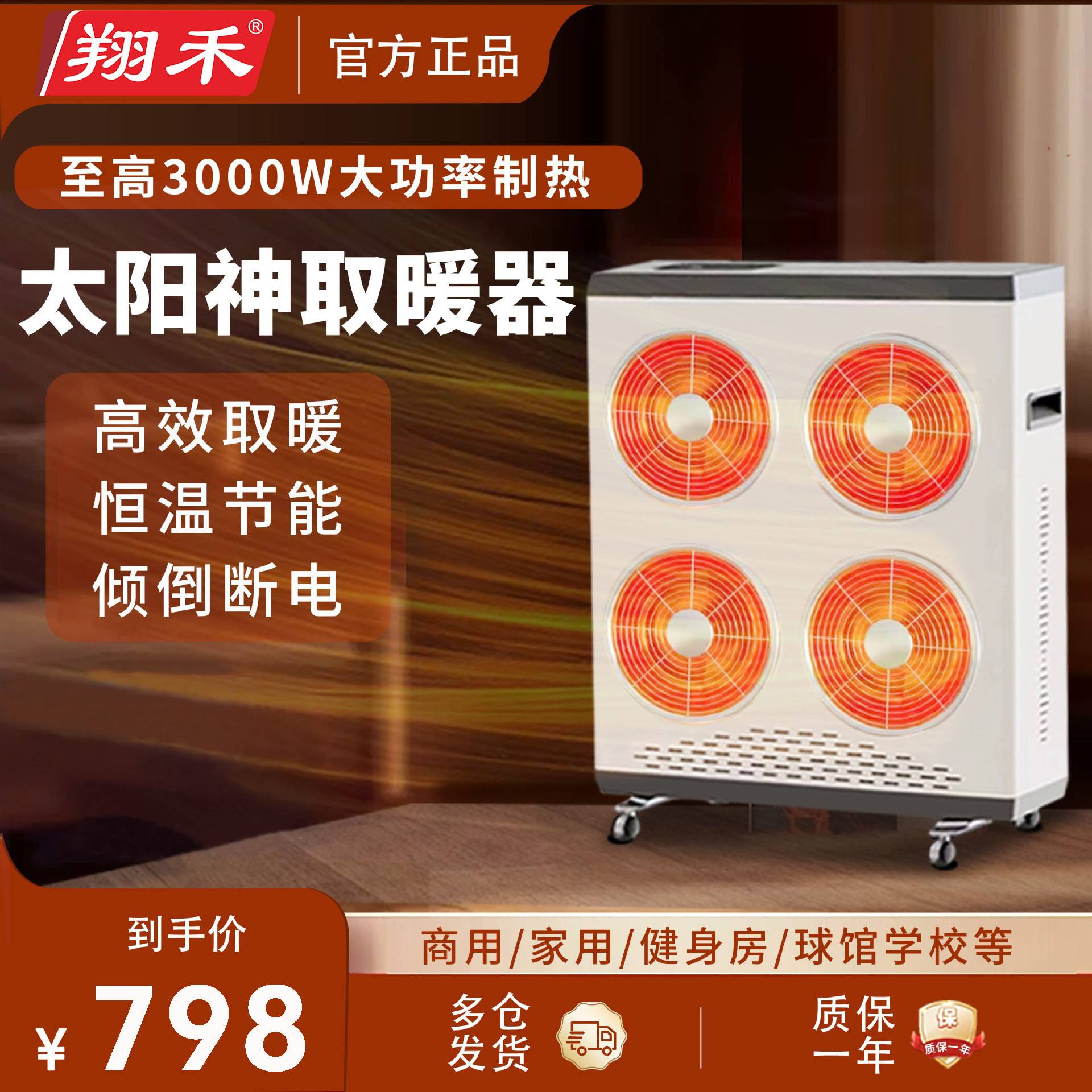 翔禾移动取暖器商用家用篮球节能暖风电暖风电暖气电热恒温速热