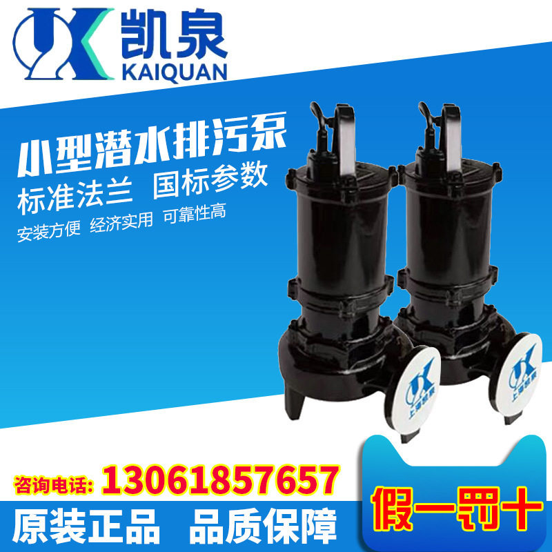 上海凯泉潜水排污泵潜污泵污水泵WQ/E380V 地下室凯泉离心水泵