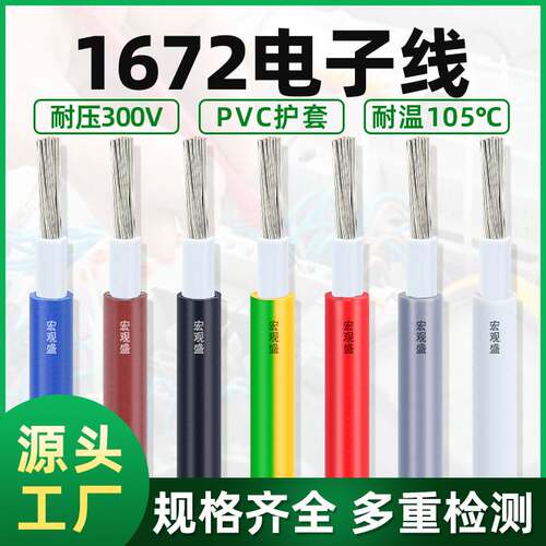 UL1672电子线26/24/22/20/18/16/14/12/10awg双层PVC绝缘电线
