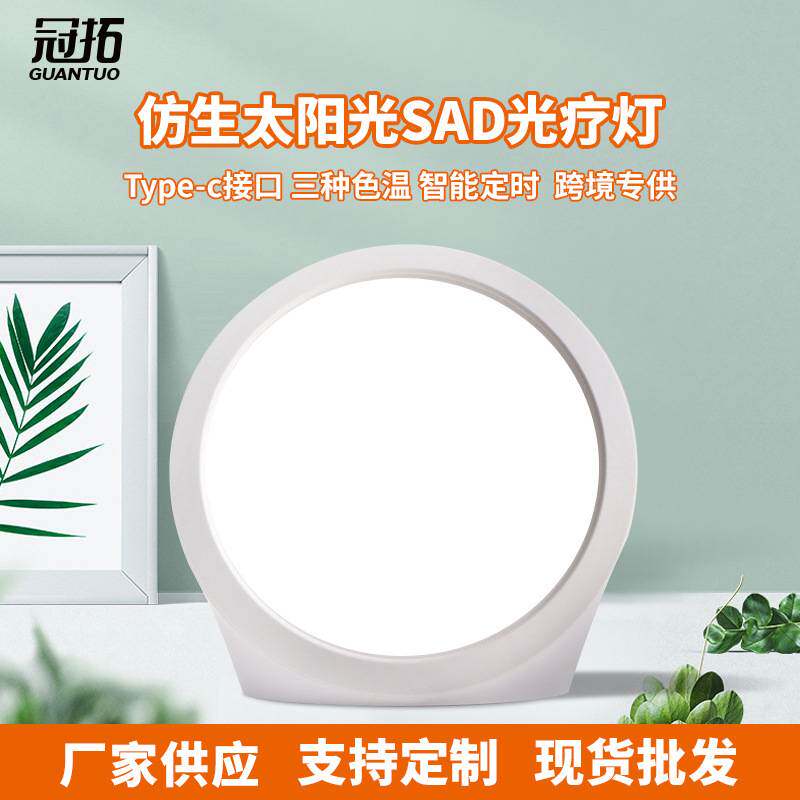 新款SAD光疗灯仿生太阳光情绪理疗护眼灯智能定时圆形太阳能量灯