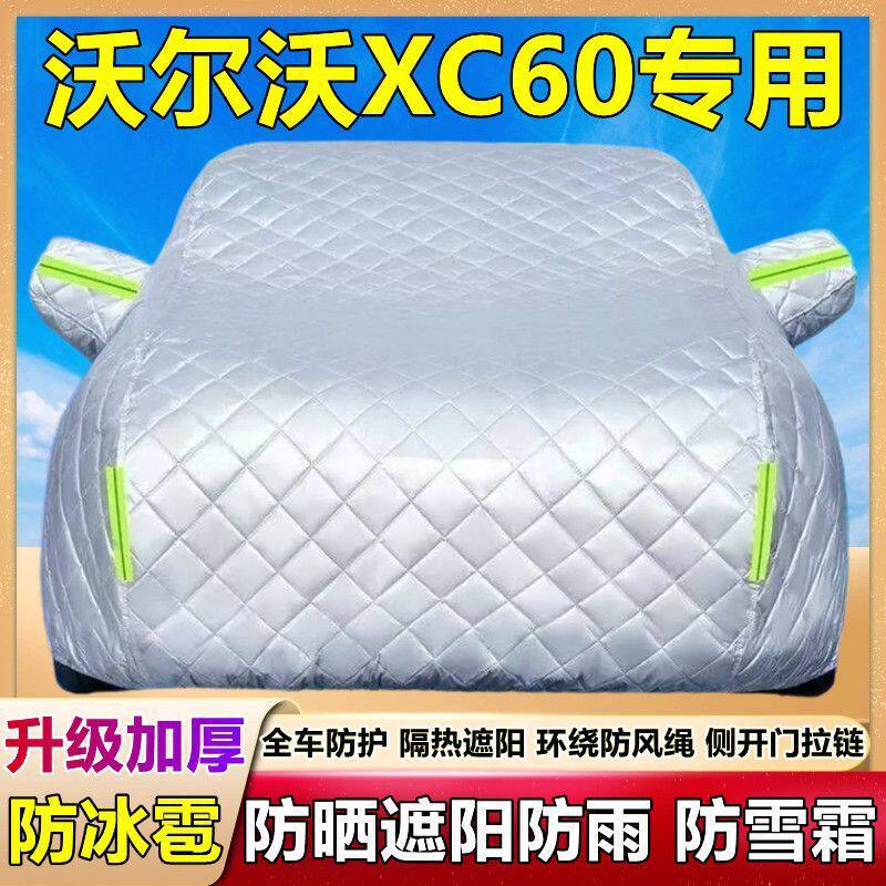 2025款沃尔沃XC60专用棉被车衣车罩防晒防雪防雨尘遮阳加厚套盖布
