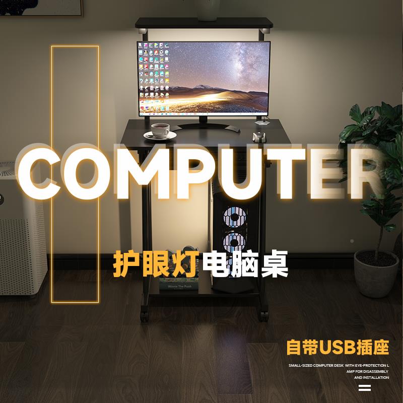 4简可移动电I脑桌台式易带灯学习桌书桌1733约现代简小户型写字桌