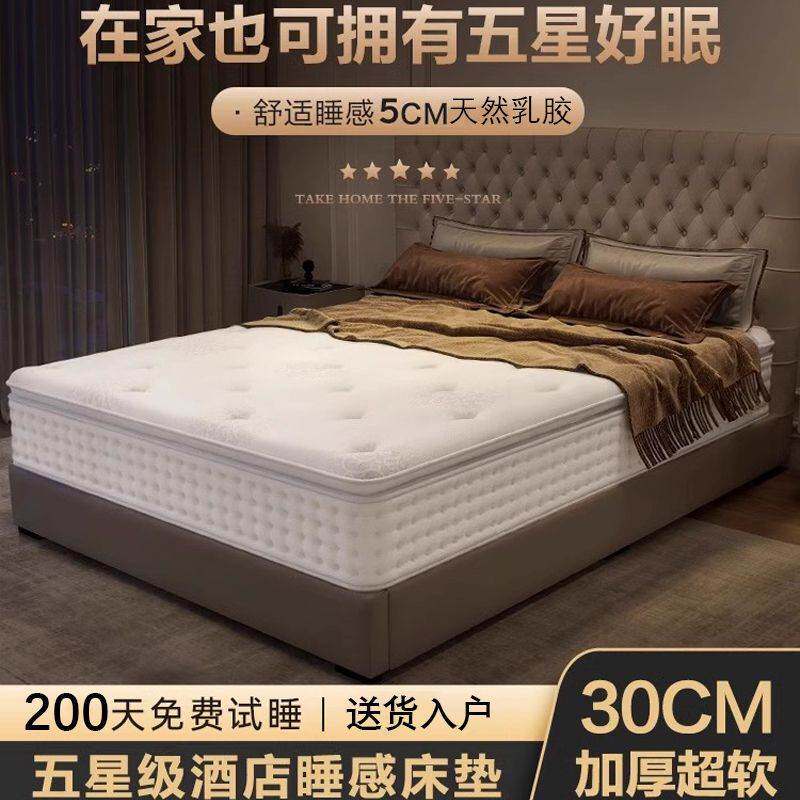 五星级酒店乳胶床垫超软席梦思独立弹簧30CM软垫加厚2米