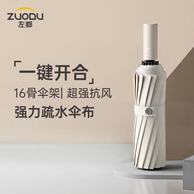 左都简约加大雨伞男全自动折叠伞女晴雨两用结实森系复古加固加厚