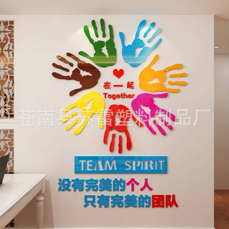 创意个性团队标语墙贴画3d立体办公室装饰亚克力励志墙贴墙面贴
