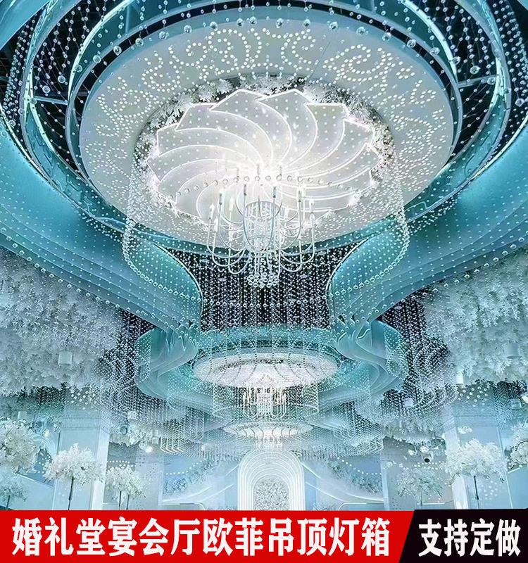 婚庆道具婚礼堂宴会厅改造软装舞台雕花欧菲吊顶灯箱大型背景酒店