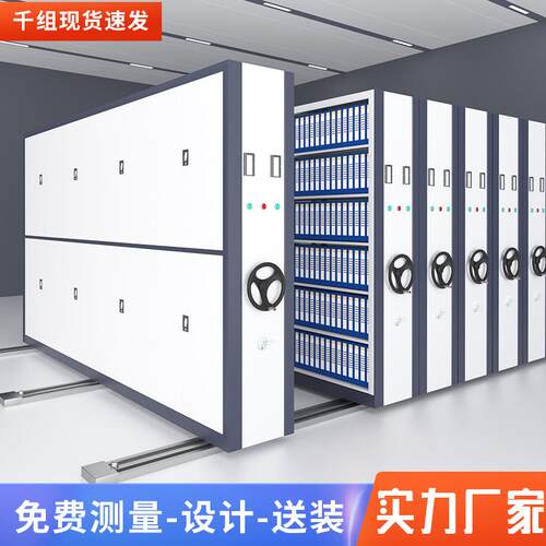 档案室手摇式智能电动密集架财务凭证移动密集柜病案底图资料柜子