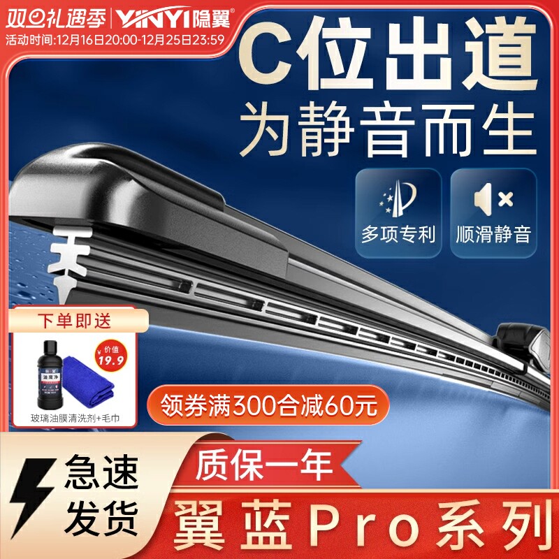 隐翼翼蓝Pro雨刷胶条原厂装影翼隐之翼汽车配件无骨静音雨刮器片