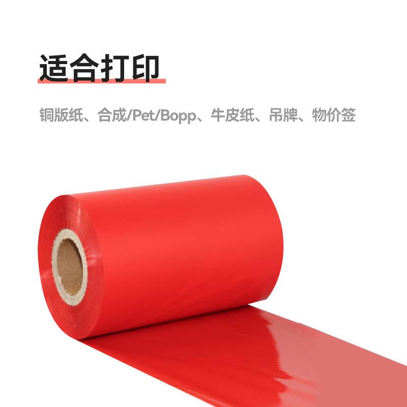 厂家打彩色蓝碳带001红黄绿白条码标签印色带1100908耐水洗热