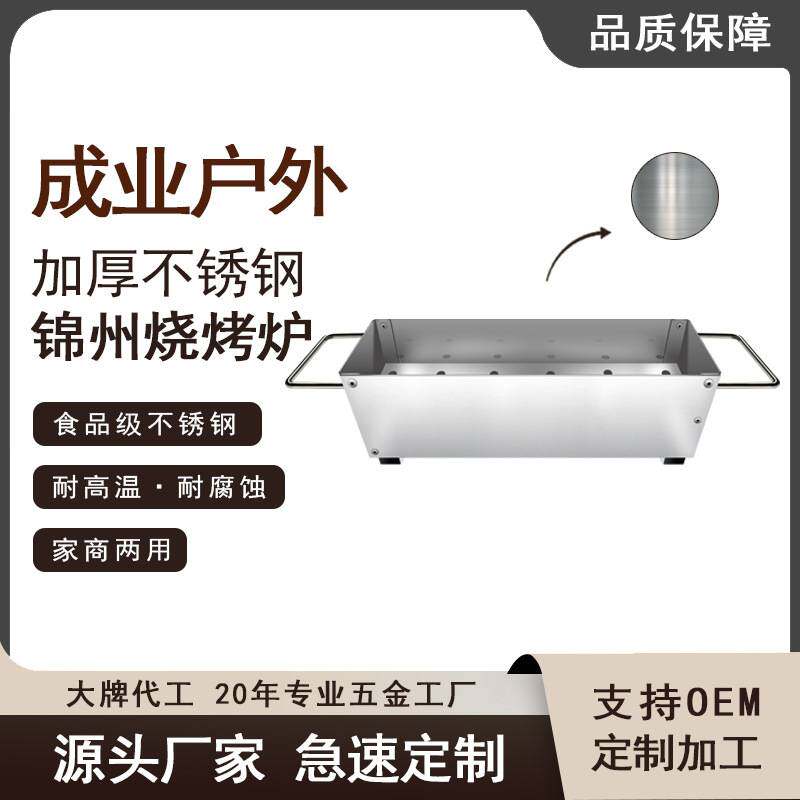 加厚不锈钢锦州烧烤炉便携式户外烧烤炉烤肉烤串炭火烧淄博烧烤架