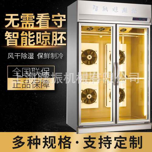 晾胚柜保商用挂鸡鸭挂肉晾烧鹅鸭柜风冷风干鲜柜晾厅展餐示柜