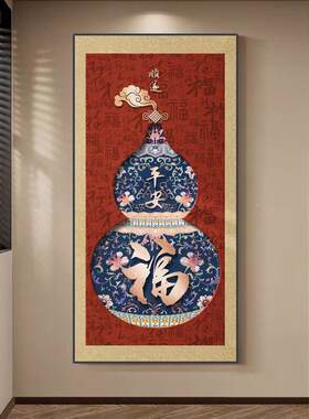 QY玄关-中式复古风葫画玄关装芦饰画新中式暖居百福图走过道挂入