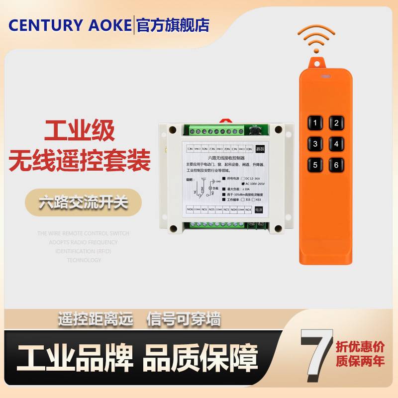 智能遥控开关六路交流窗帘开关无线遥控开关220v水泵遥控开关厂家