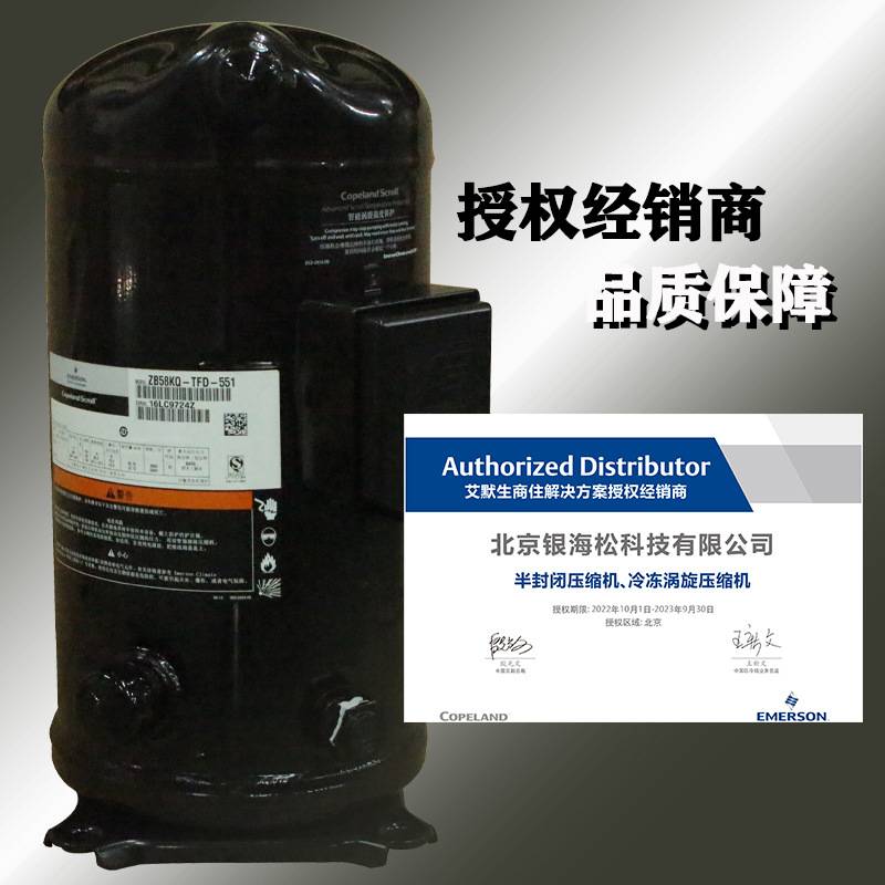 谷轮压缩机ZB58KQE-TFD-551|艾默生谷轮8匹全封闭冷冻涡旋压缩机