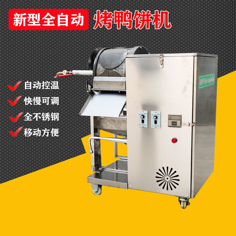 全自动烙饼机商用烤鸭饼机小型鸡蛋卷饼机商用春卷皮机新型煎饼机