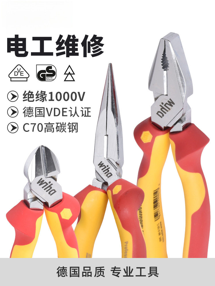 钳子电工进口绝缘尖嘴钳钢丝老虎钳斜口钳剥线钳