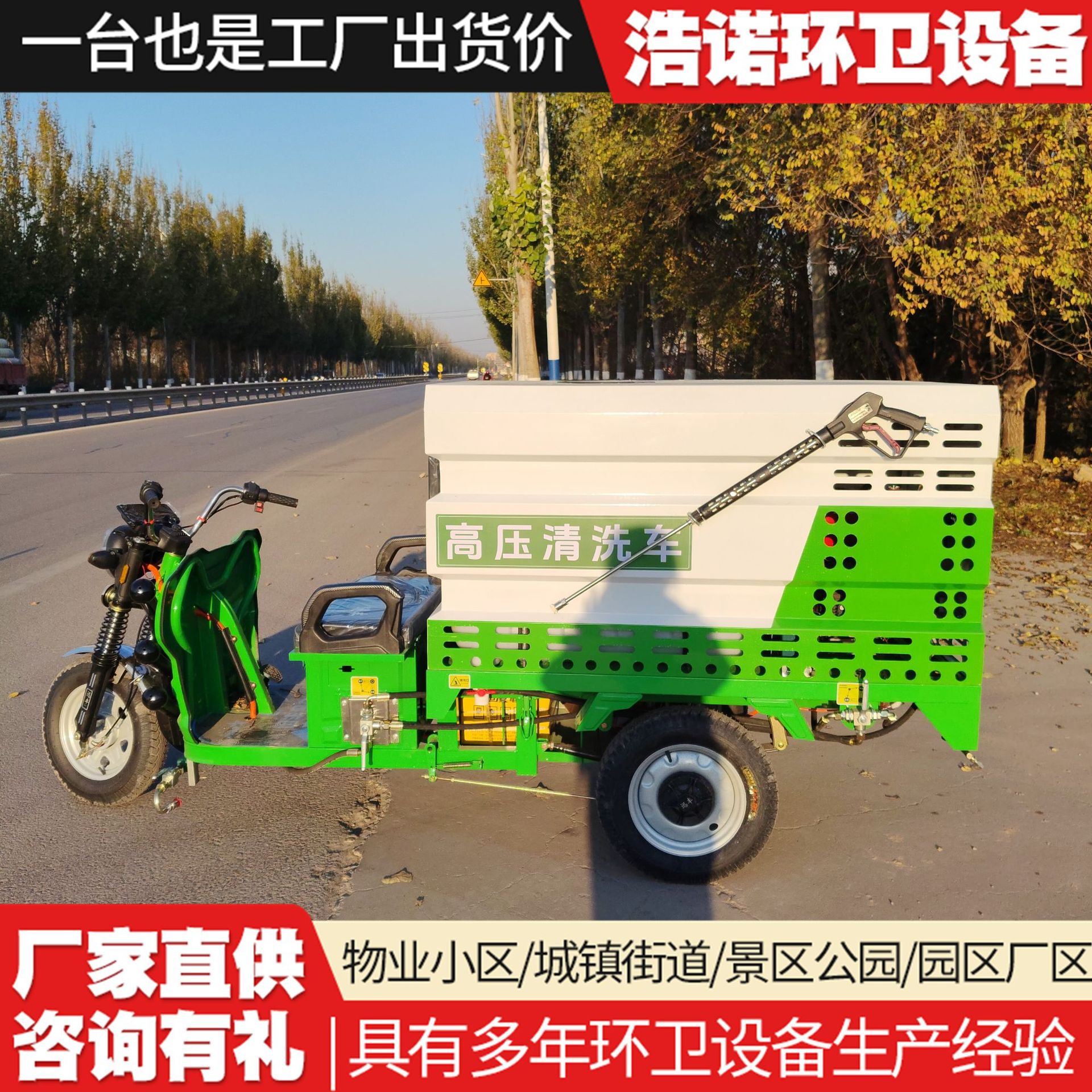 小型电动高压清洗车250公斤汽油清洗泵冲洗车电动三轮高压清洗车