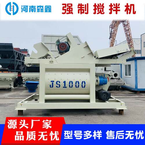JS1000强制双卧轴混凝土搅拌机全自动水泥砂浆混泥土工地用拌合机