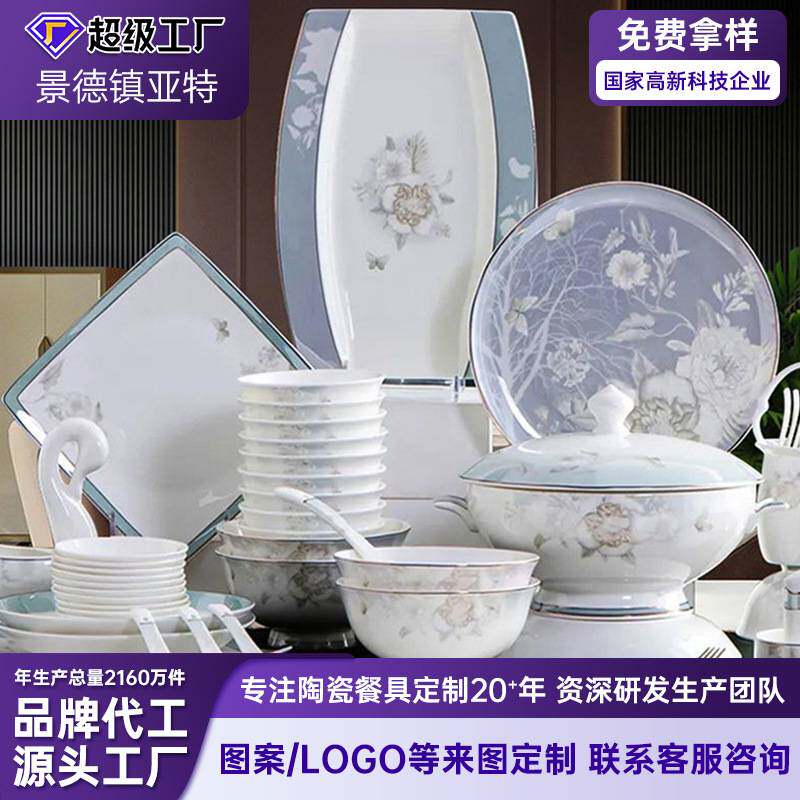 碗碟套装家用轻奢景德镇陶瓷餐具欧式碗筷套装瓷器骨瓷吃饭碗盘子