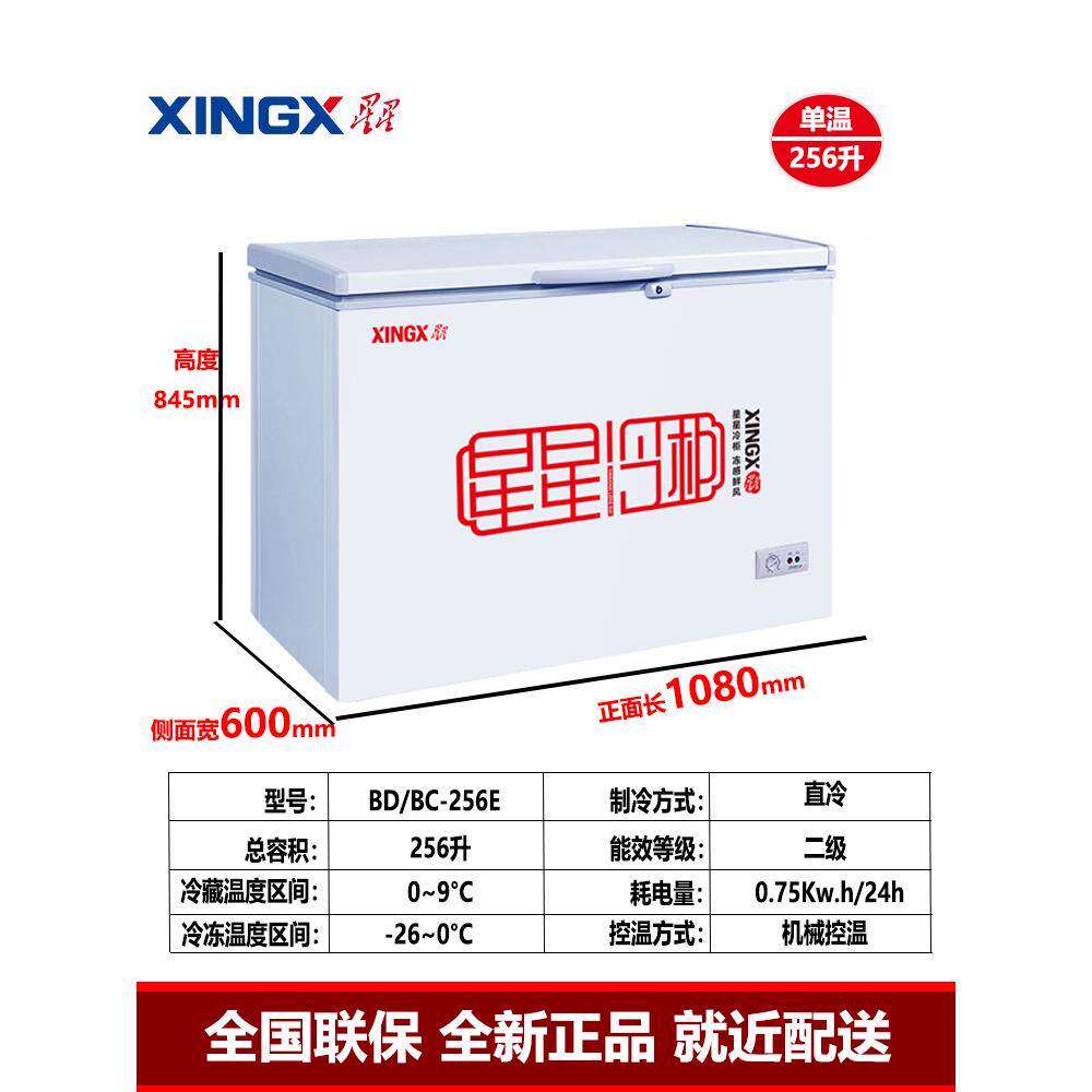 星星BD/BC-210/305商用家用E卧式大量无品牌/冰柜单温单箱顶开容