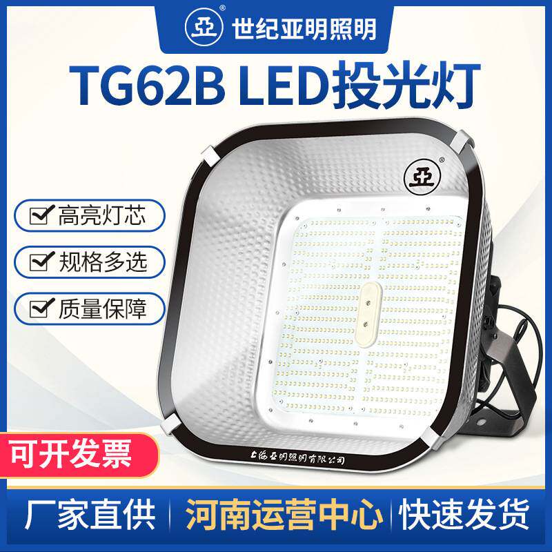 亚牌TG62B LED投光灯 600/800W大功率高亮灯芯U型支架照明泛光灯