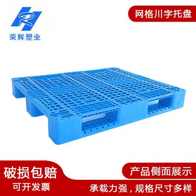 网格川塑料托盘加HNM厚工业货架塑字胶卡板物仓储流潮垫防板现货