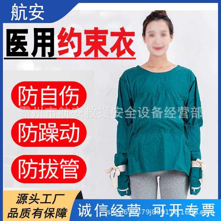 卧床老人防躁动约束衣 床上约束绑带 防起防坠床身固定绑带