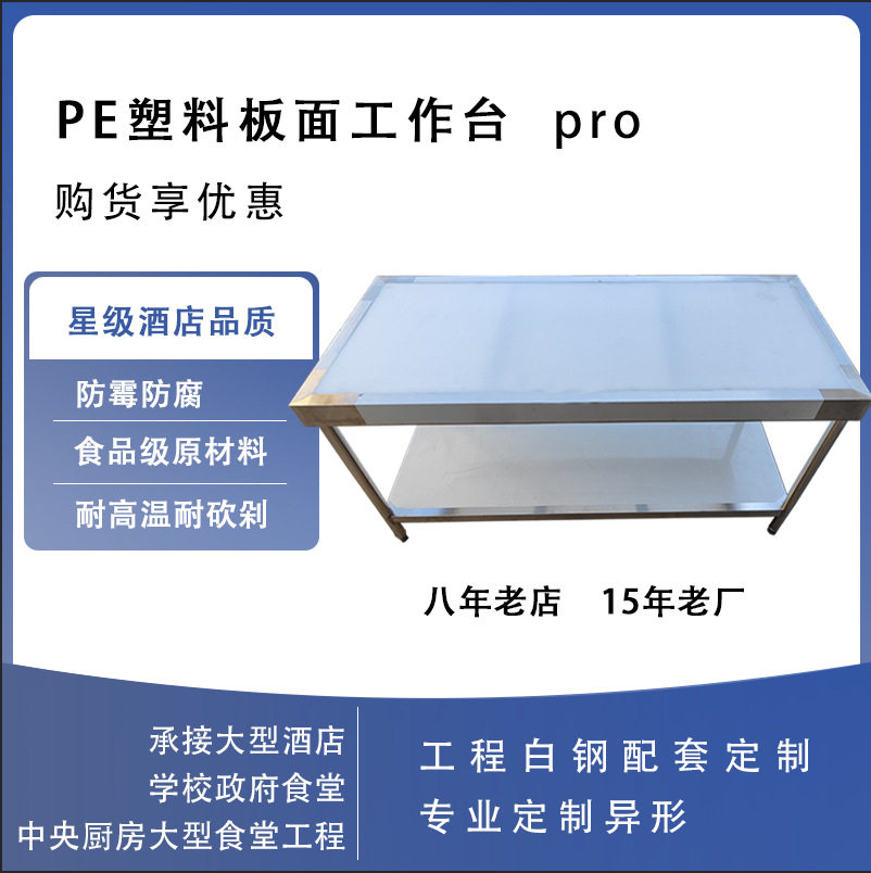 塑料板工作台不锈钢拉面台厨房桌子打荷台饭店用商用加厚商用