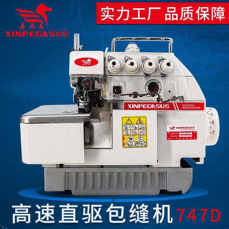 747纫服装家纺XP-747D窗帘用电脑直服缝驱四线锁边机防包护拷边缝