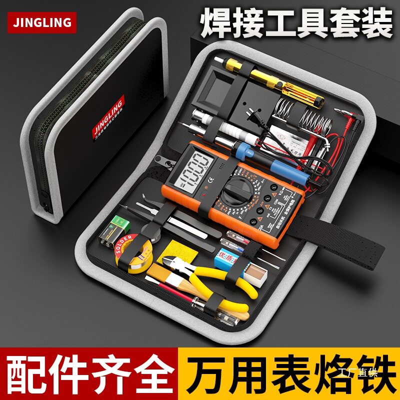万用表电烙铁学生家用电烙铁套装组合电子维修焊接工具箱工具包
