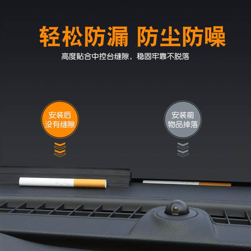 汽车中控隔风音密封条台内饰仪板HD-102异响降噪车内前挡玻璃缝隙
