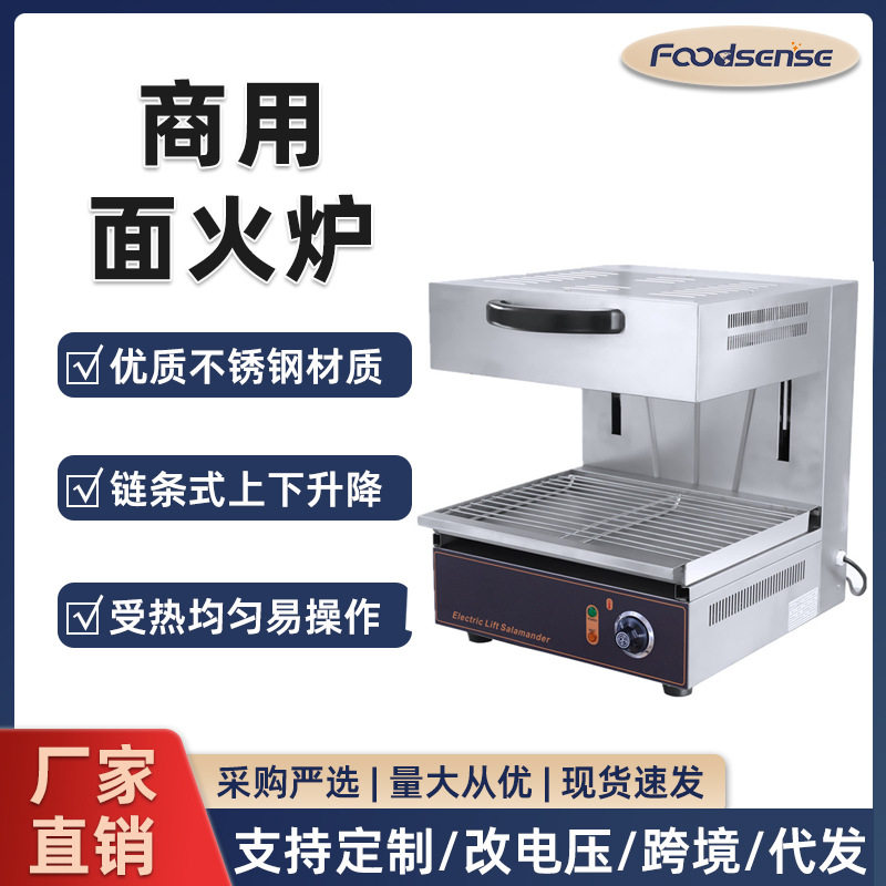 商用面火炉升降式600面火烧烤炉料理电热西式烤鱼炉烤箱电加热