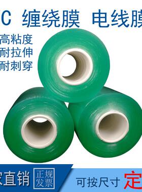 厂家直JBB销环保P包VC膜电线膜缠绕膜包装膜嫁接打销透明拉伸膜