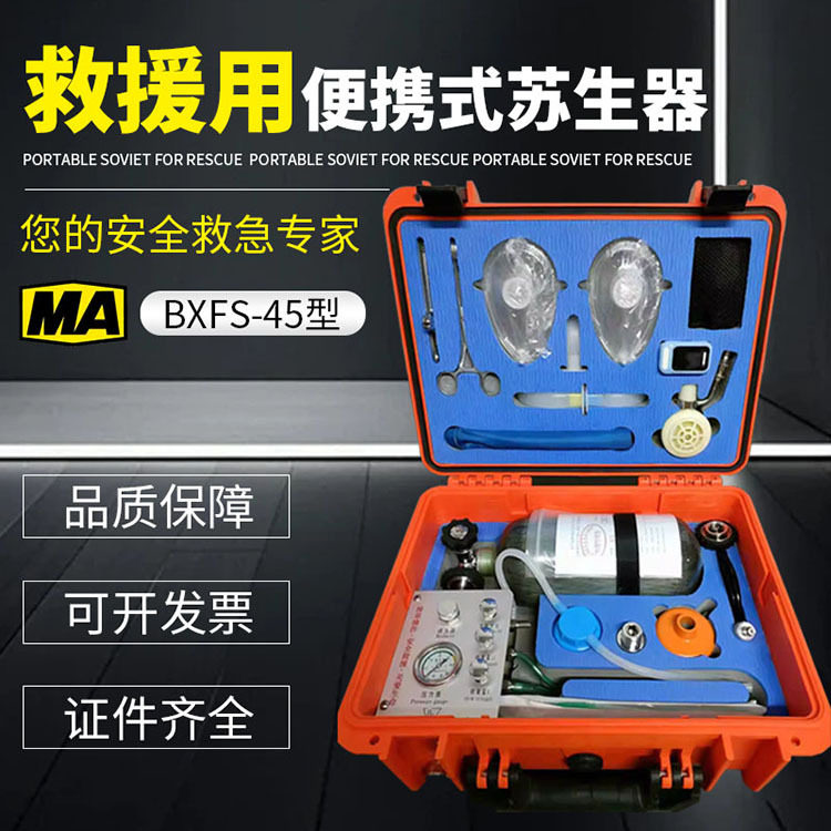 MZS-30煤矿用自动苏生器便携式心脏复苏器矿用自救苏生器