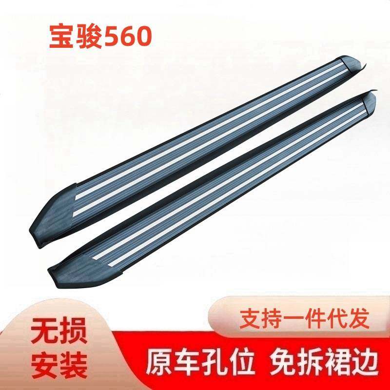 宝骏510侧踏板宝骏530侧踏板宝骏RS3踏板宝骏560踏板改装侧踏板