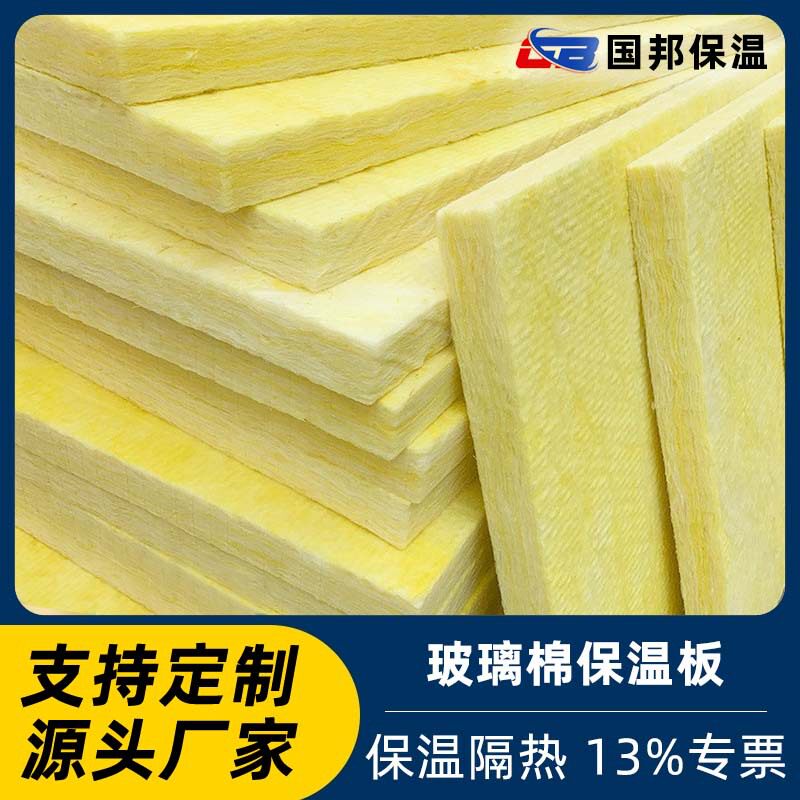 外墙玻璃棉板防火保温隔音耐高温