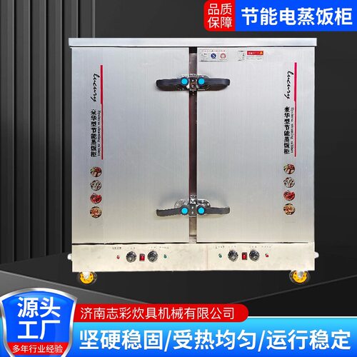 商用不锈钢全自动智能蒸饭柜